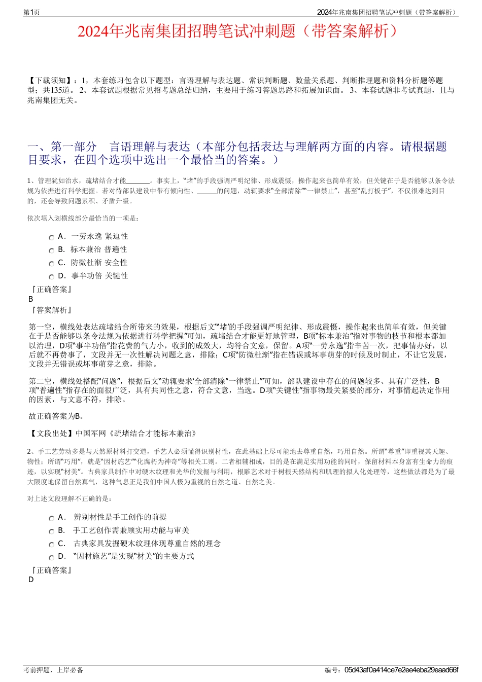 2024年兆南集团招聘笔试冲刺题（带答案解析）_第1页