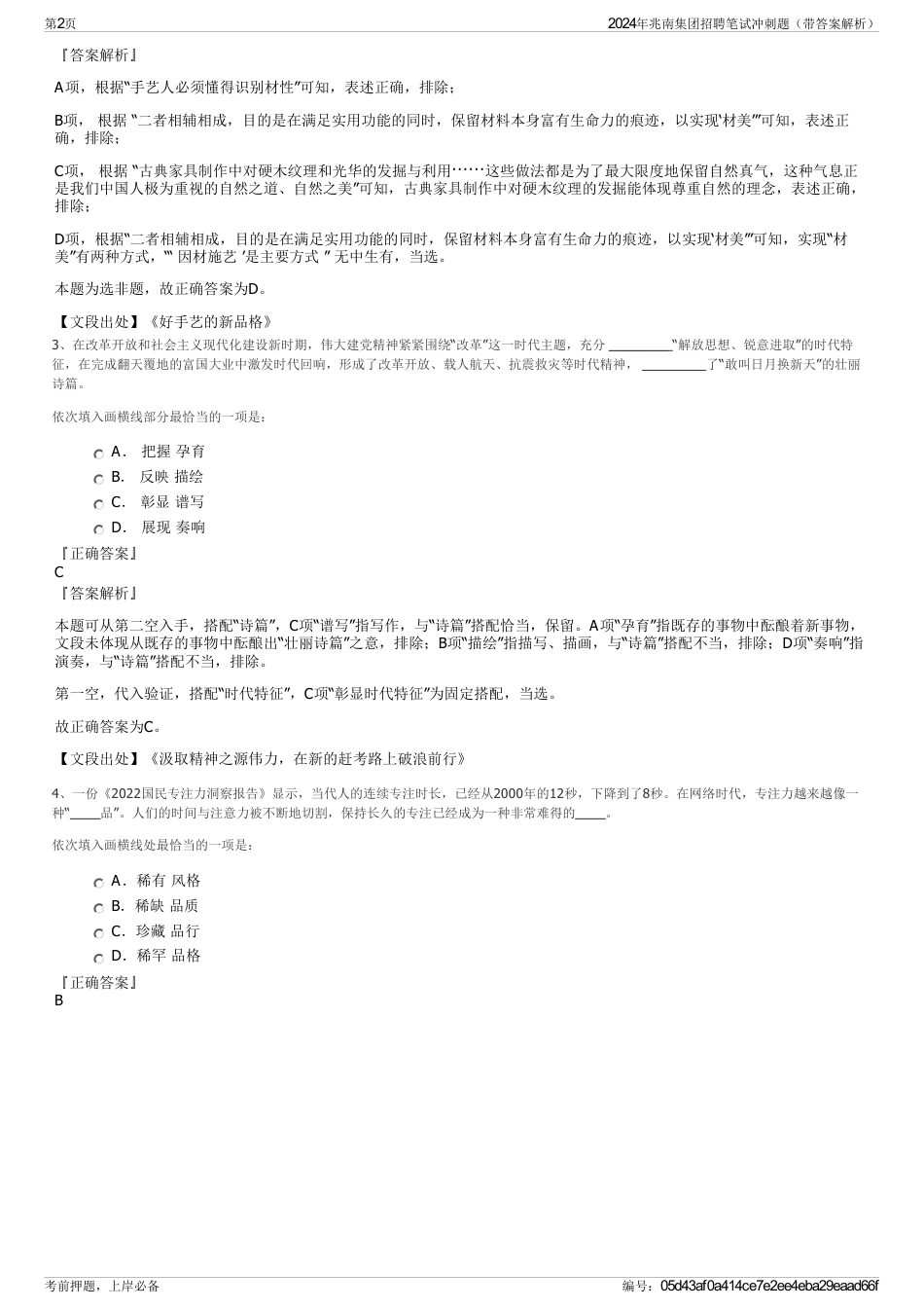 2024年兆南集团招聘笔试冲刺题（带答案解析）_第2页