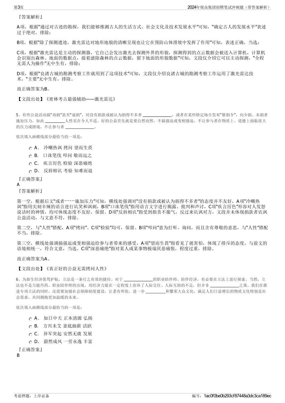 2024年锐众集团招聘笔试冲刺题（带答案解析）_第3页