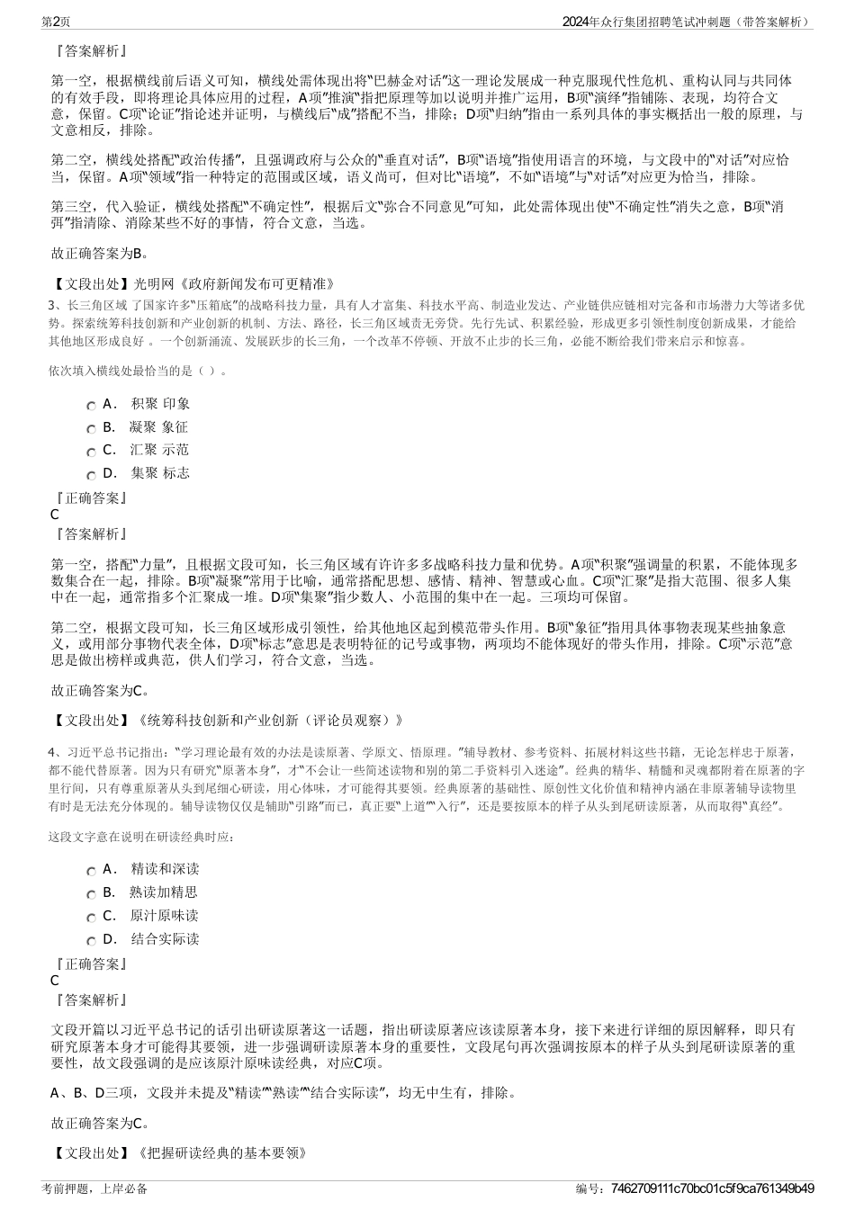 2024年众行集团招聘笔试冲刺题（带答案解析）_第2页