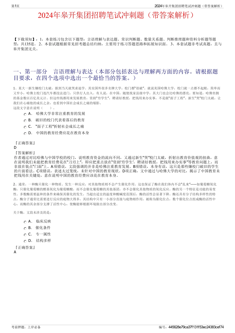 2024年皋开集团招聘笔试冲刺题（带答案解析）_第1页