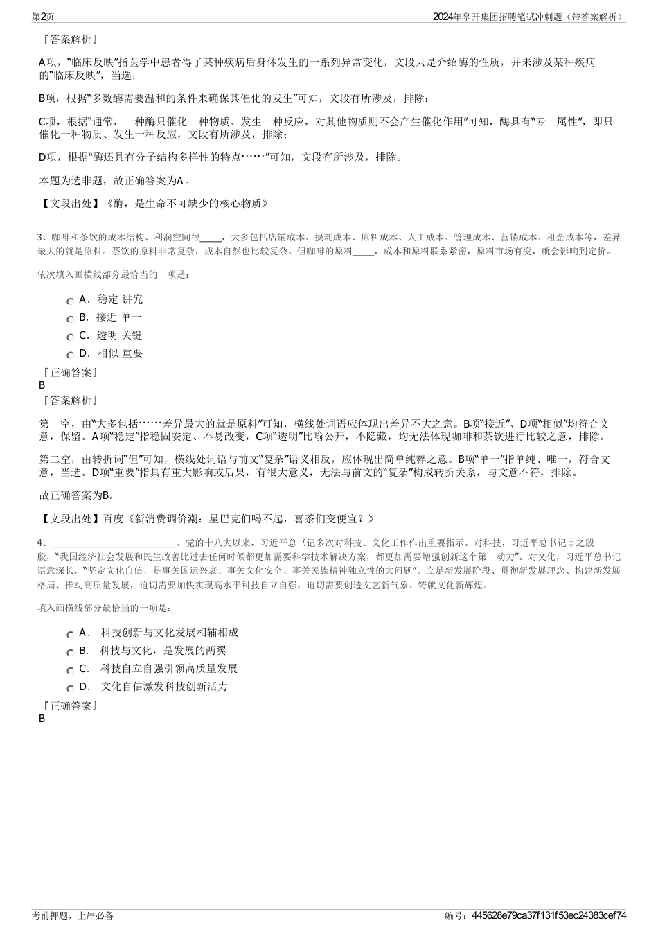 2024年皋开集团招聘笔试冲刺题（带答案解析）_第2页