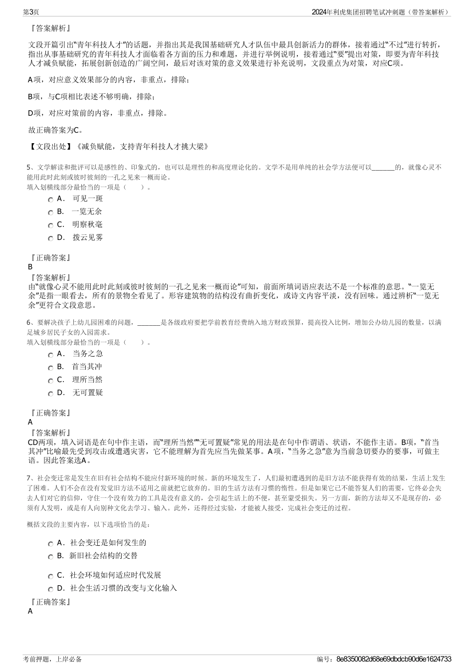 2024年利虎集团招聘笔试冲刺题（带答案解析）_第3页