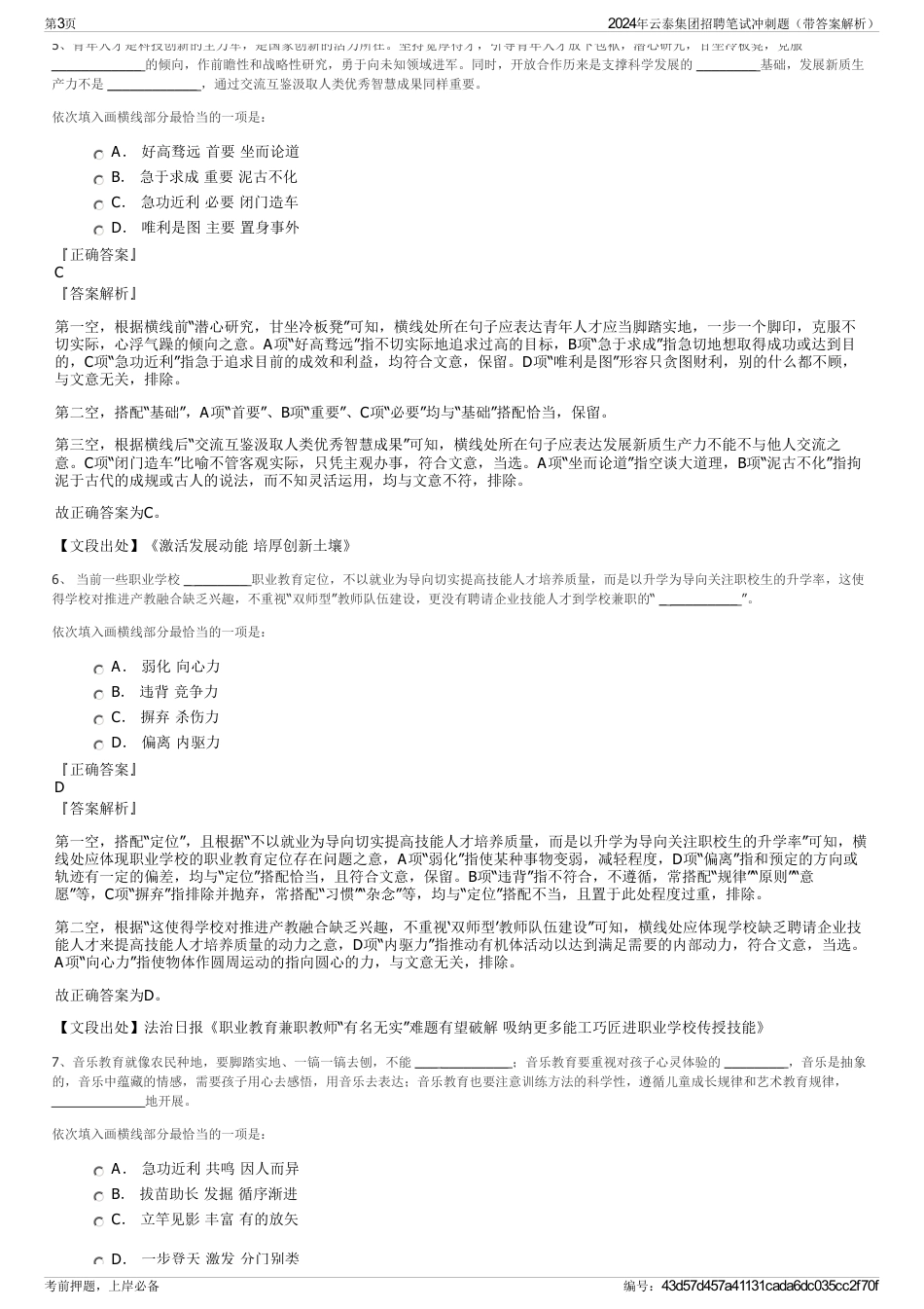 2024年云泰集团招聘笔试冲刺题（带答案解析）_第3页