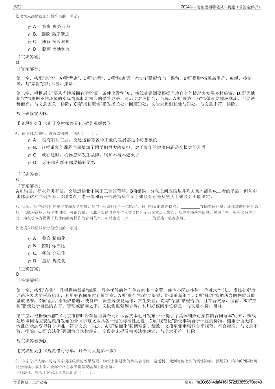 2024年吉运集团招聘笔试冲刺题（带答案解析）_第2页