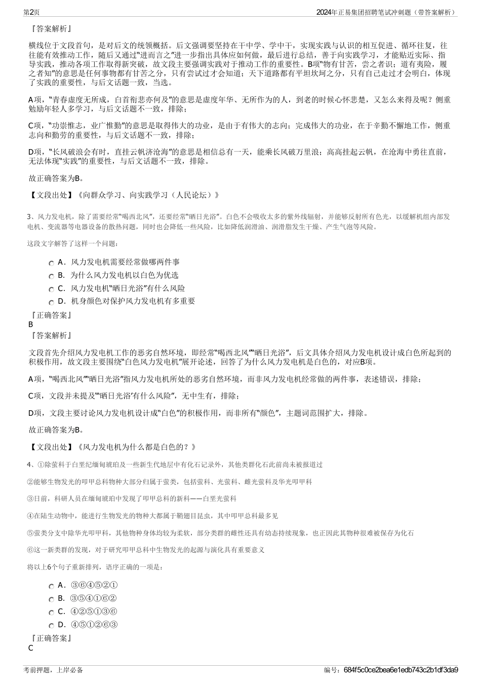 2024年正易集团招聘笔试冲刺题（带答案解析）_第2页