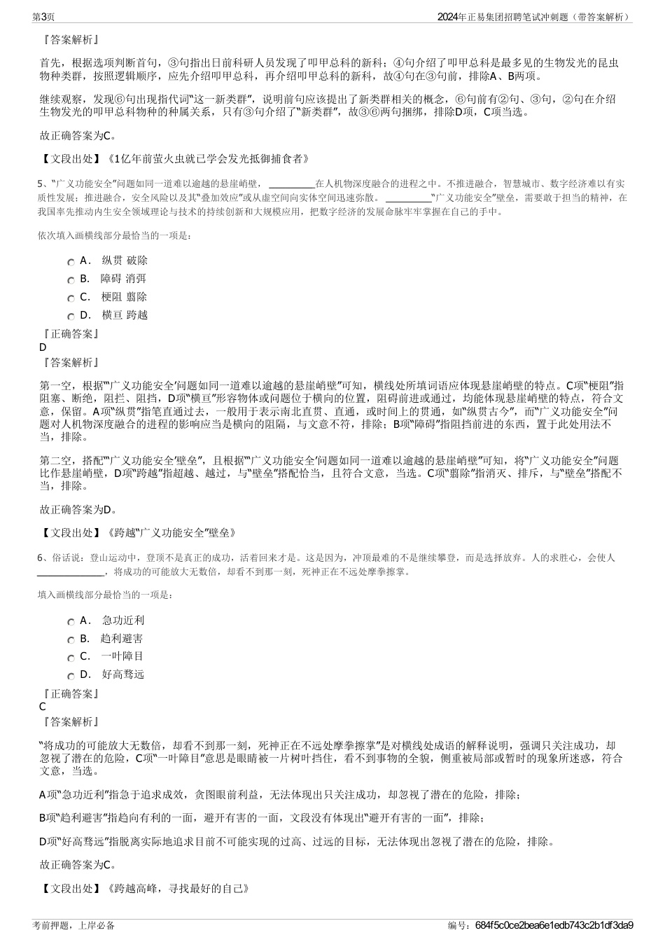 2024年正易集团招聘笔试冲刺题（带答案解析）_第3页