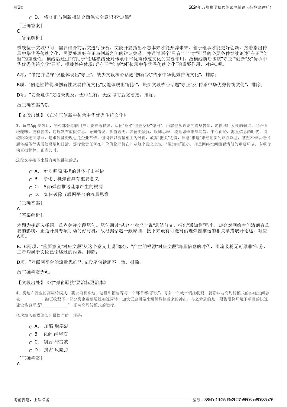 2024年万峰集团招聘笔试冲刺题（带答案解析）_第2页