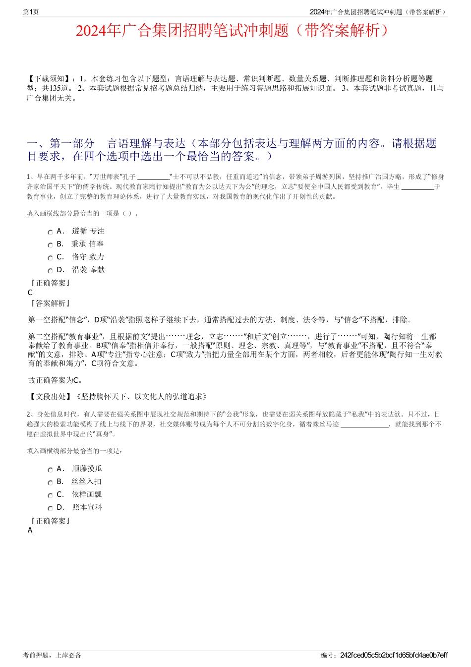 2024年广合集团招聘笔试冲刺题（带答案解析）_第1页