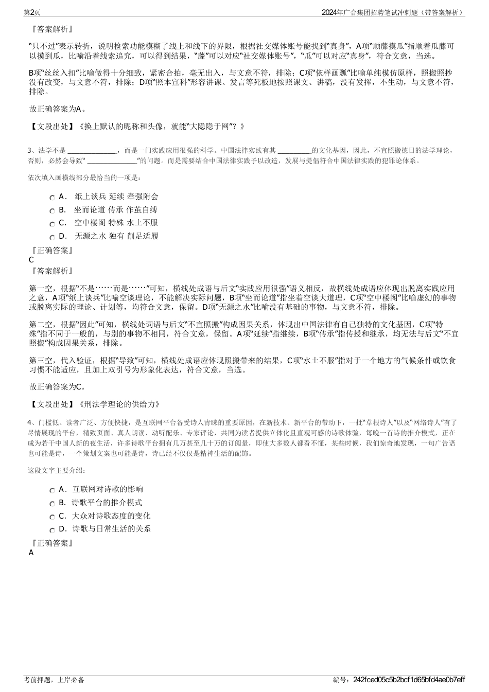 2024年广合集团招聘笔试冲刺题（带答案解析）_第2页
