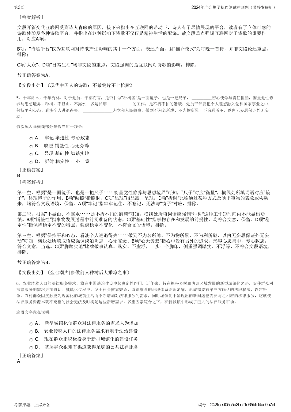 2024年广合集团招聘笔试冲刺题（带答案解析）_第3页