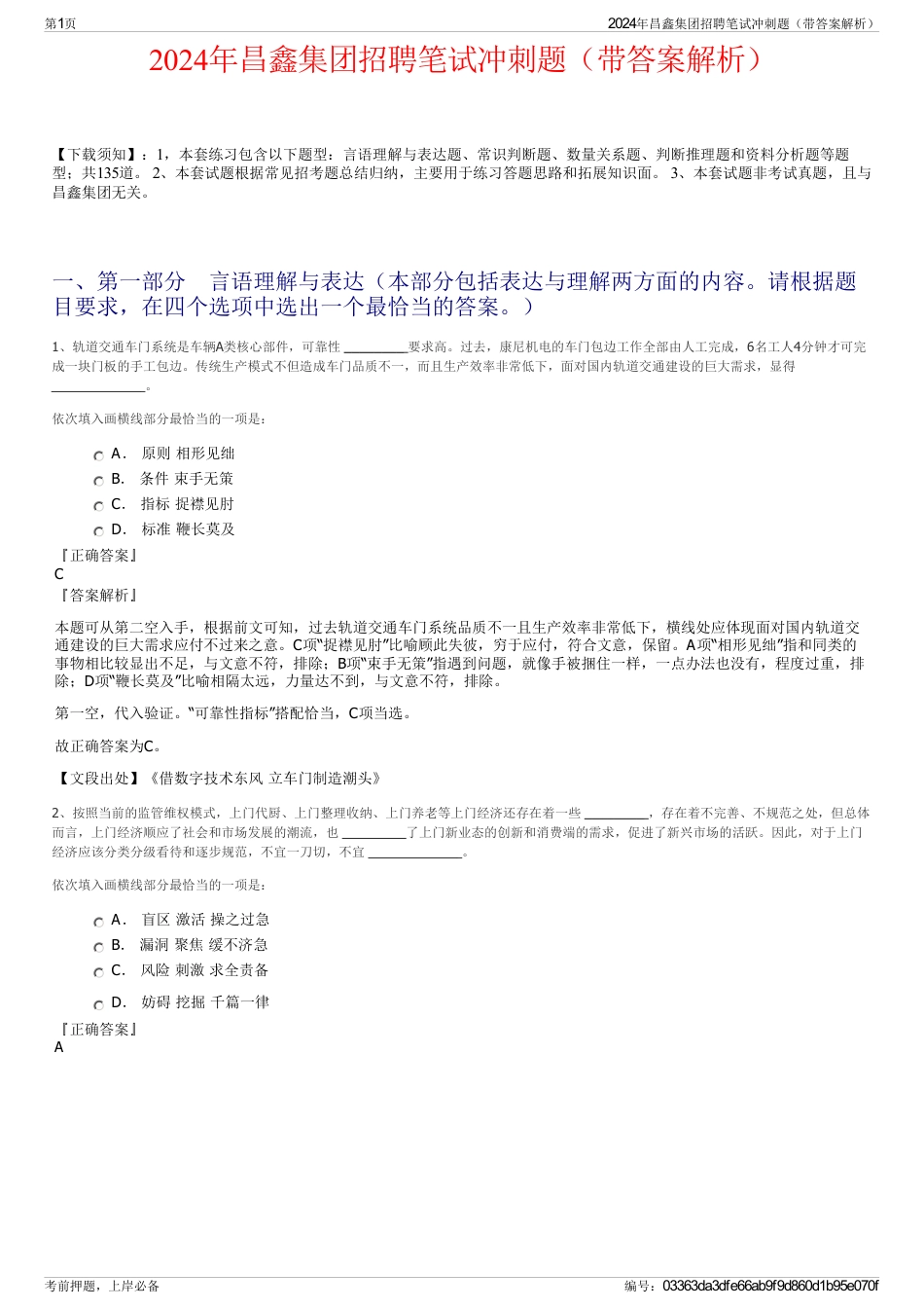 2024年昌鑫集团招聘笔试冲刺题（带答案解析）_第1页
