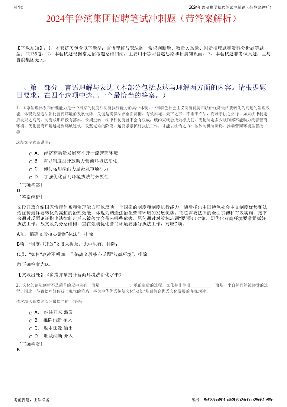 2024年鲁滨集团招聘笔试冲刺题（带答案解析）_第1页
