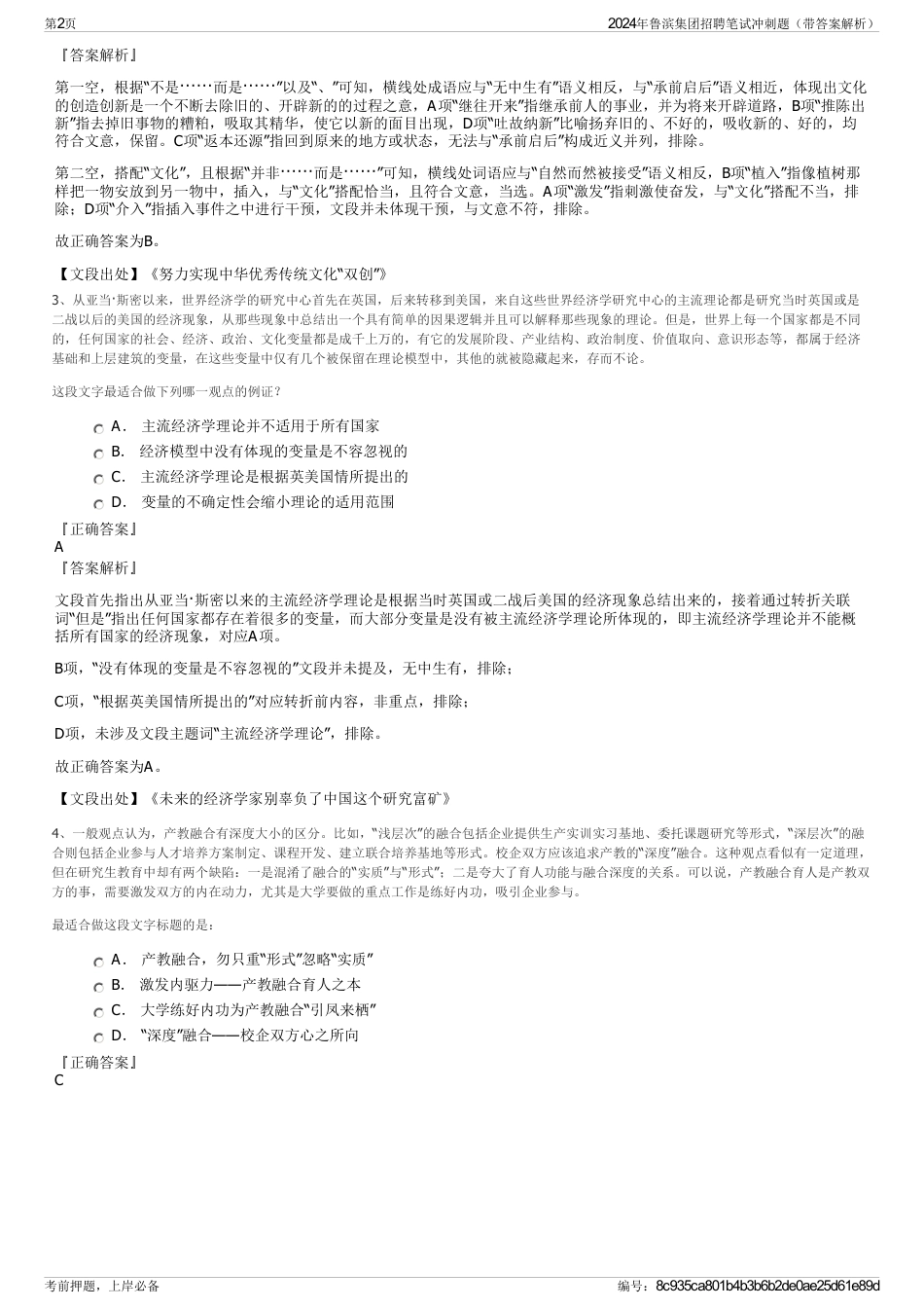 2024年鲁滨集团招聘笔试冲刺题（带答案解析）_第2页