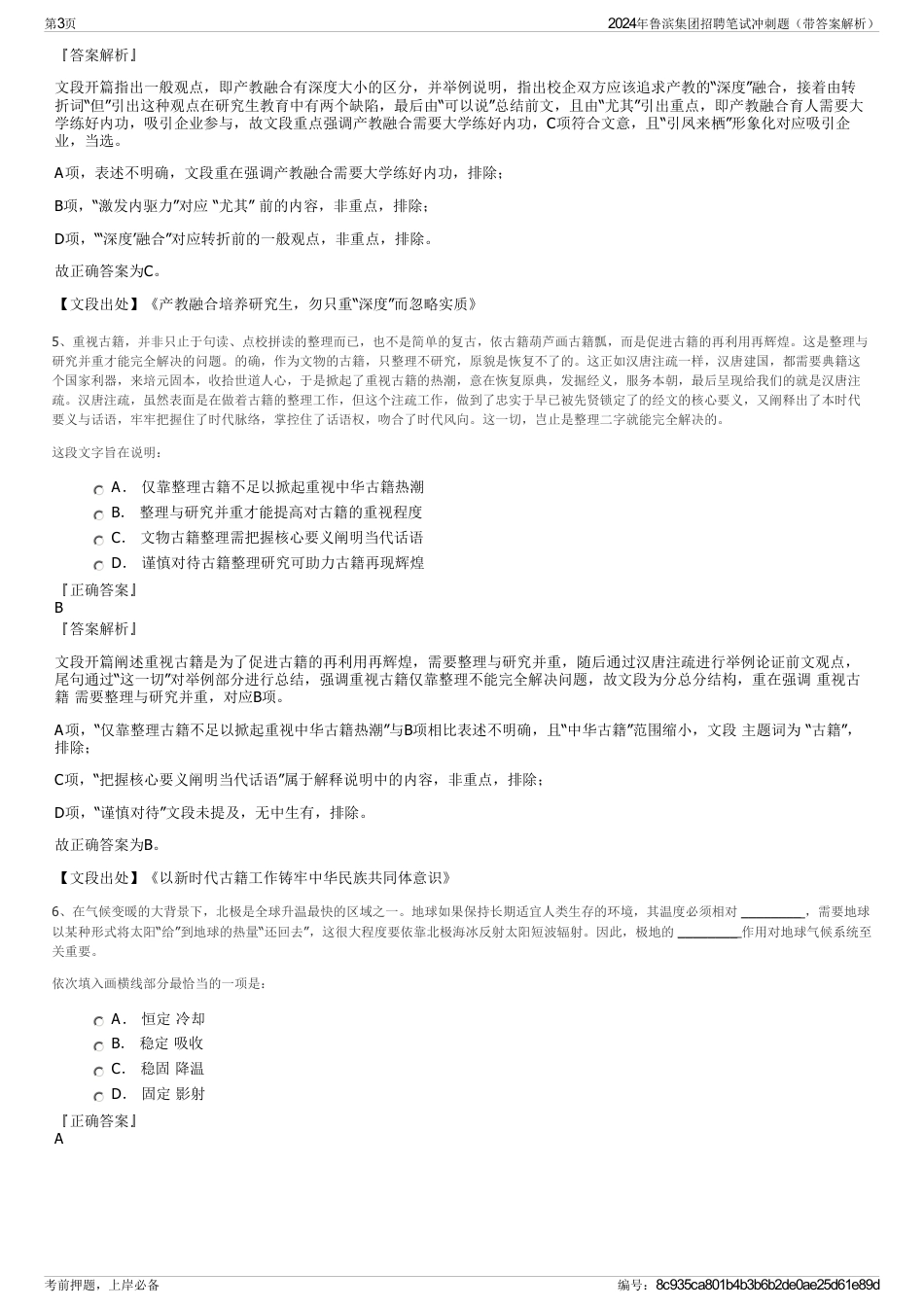 2024年鲁滨集团招聘笔试冲刺题（带答案解析）_第3页