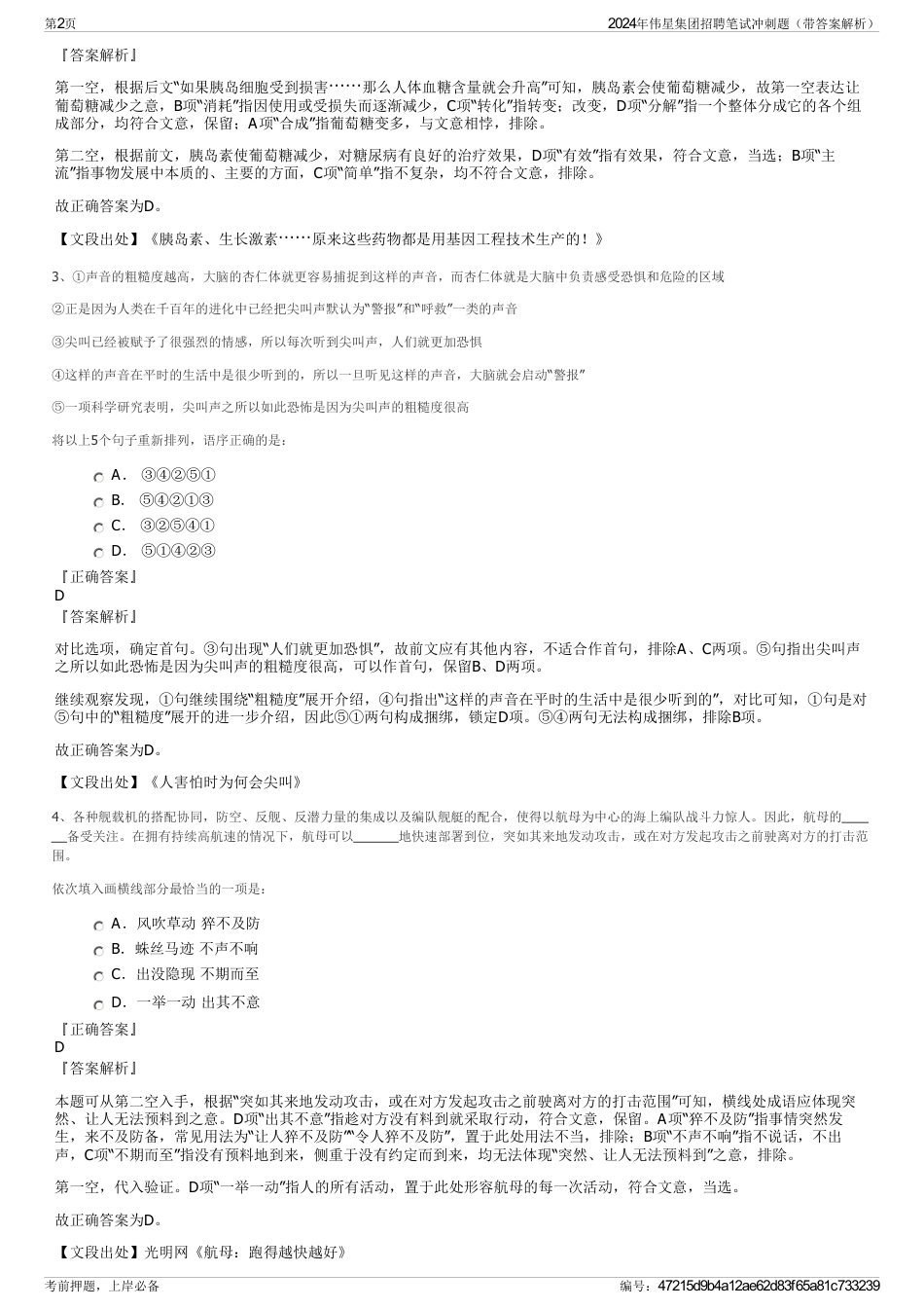 2024年伟星集团招聘笔试冲刺题（带答案解析）_第2页