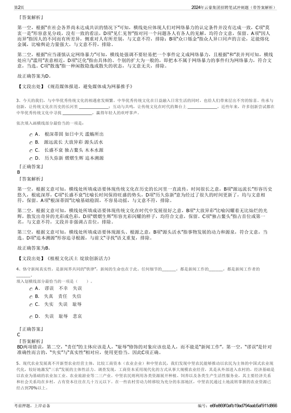2024年云豪集团招聘笔试冲刺题（带答案解析）_第2页