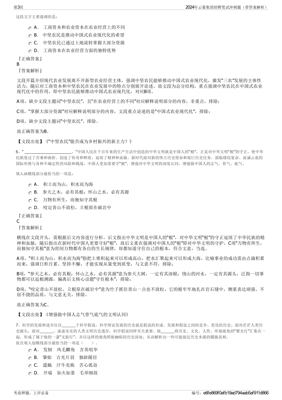 2024年云豪集团招聘笔试冲刺题（带答案解析）_第3页