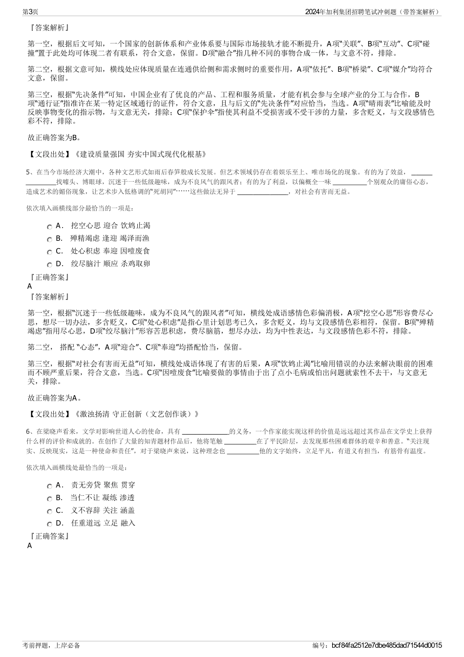 2024年加利集团招聘笔试冲刺题（带答案解析）_第3页