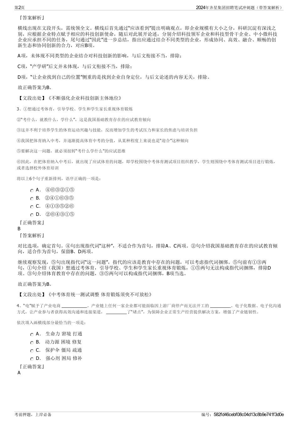 2024年齐星集团招聘笔试冲刺题（带答案解析）_第2页