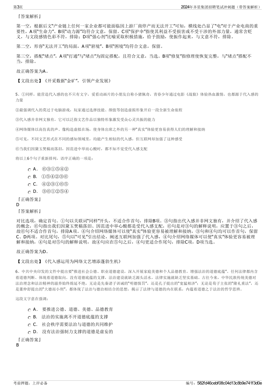 2024年齐星集团招聘笔试冲刺题（带答案解析）_第3页