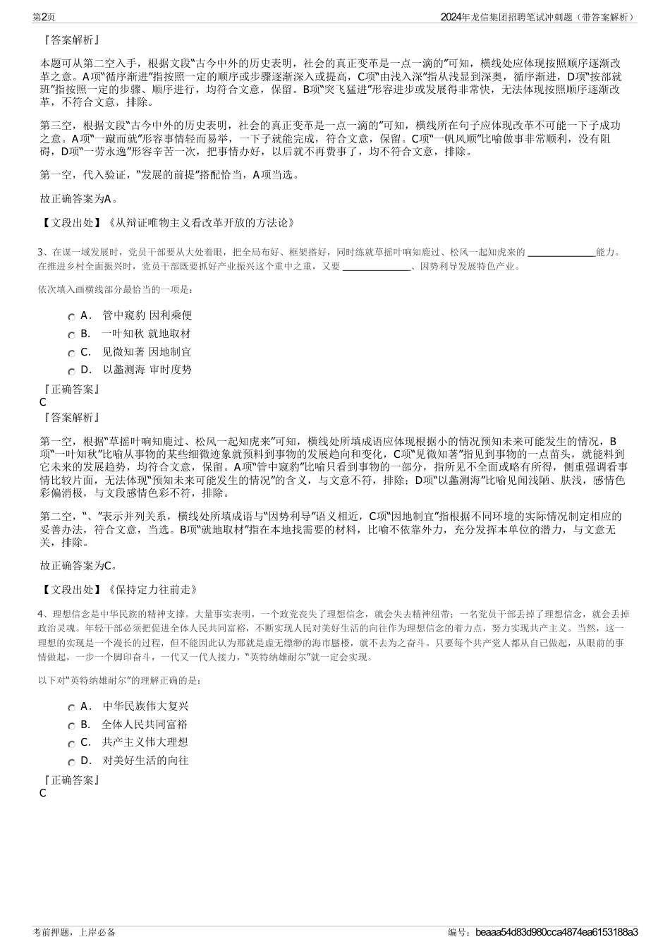2024年龙信集团招聘笔试冲刺题（带答案解析）_第2页