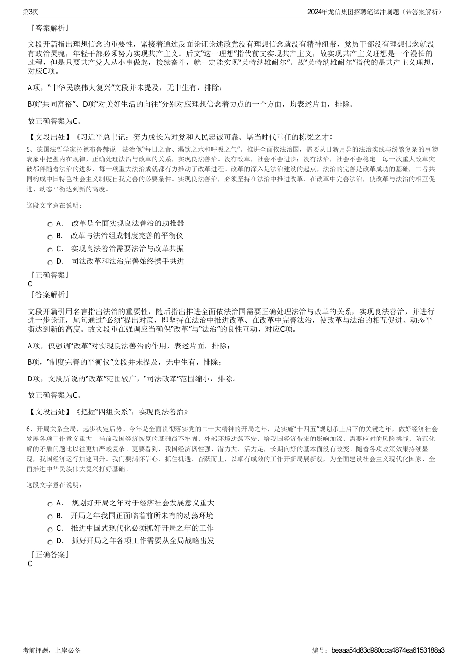 2024年龙信集团招聘笔试冲刺题（带答案解析）_第3页