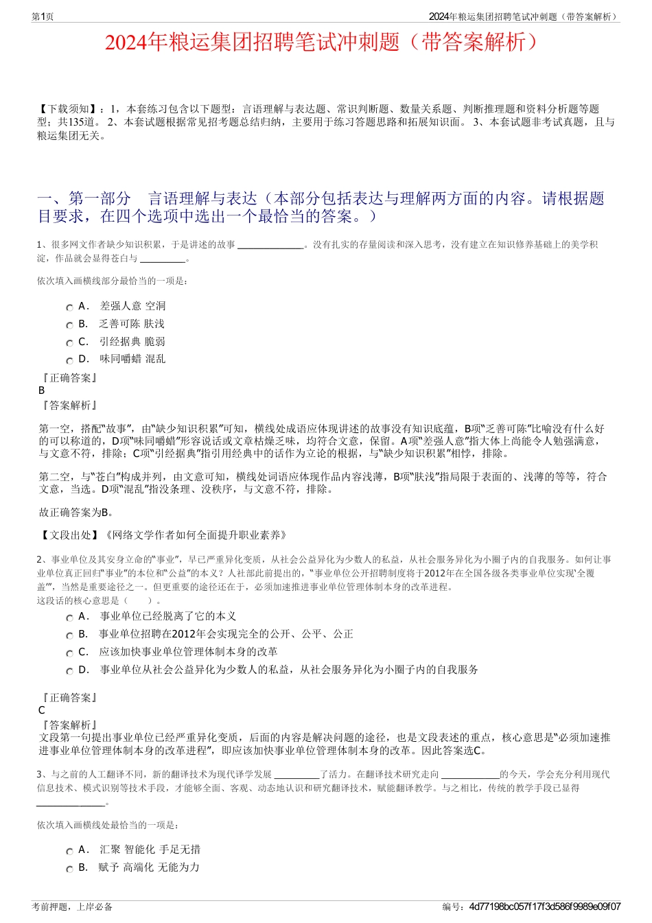 2024年粮运集团招聘笔试冲刺题（带答案解析）_第1页