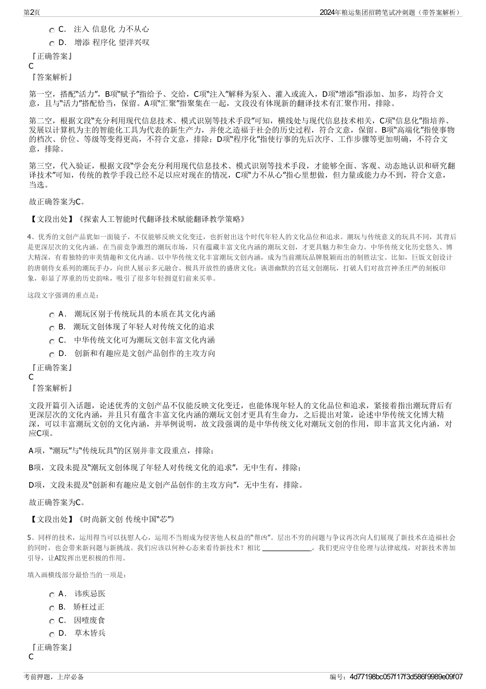 2024年粮运集团招聘笔试冲刺题（带答案解析）_第2页