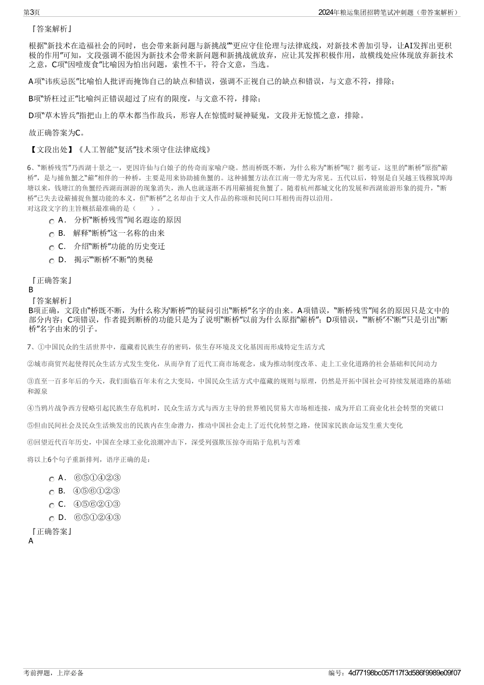 2024年粮运集团招聘笔试冲刺题（带答案解析）_第3页