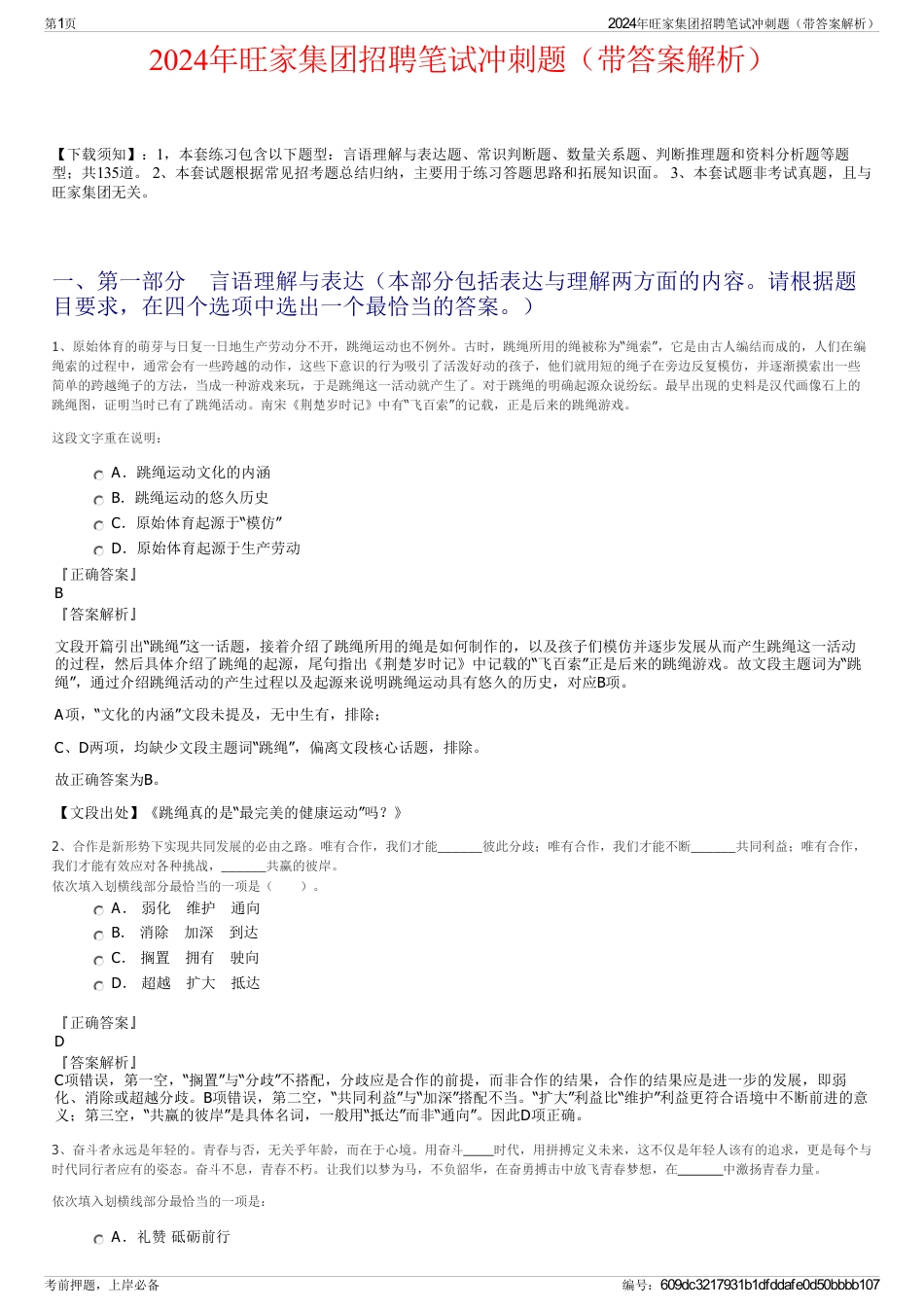 2024年旺家集团招聘笔试冲刺题（带答案解析）_第1页