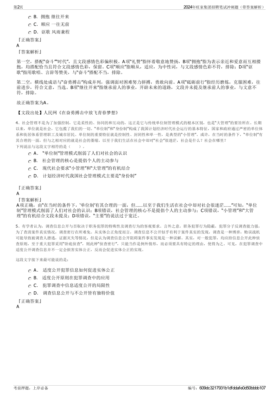 2024年旺家集团招聘笔试冲刺题（带答案解析）_第2页