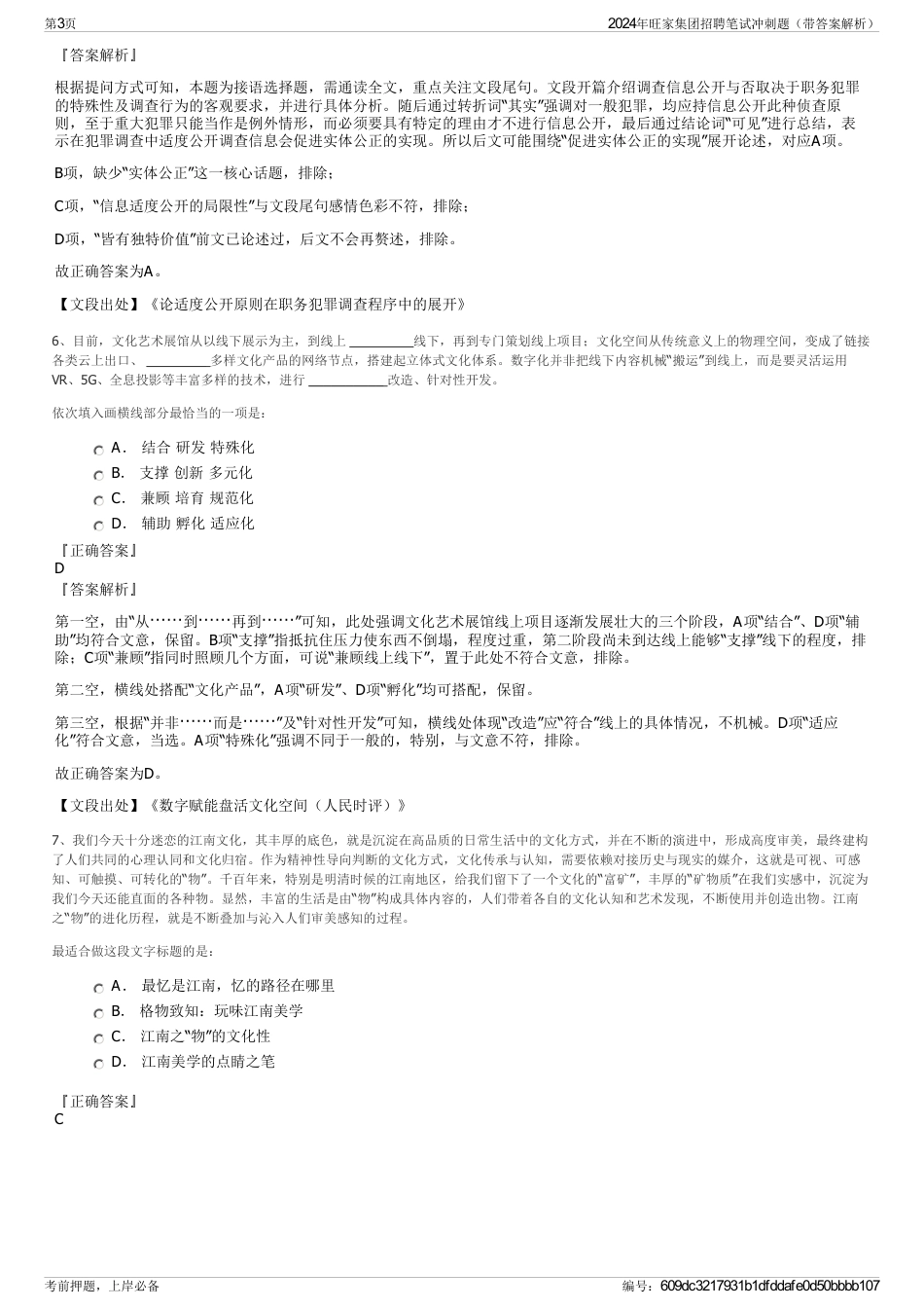 2024年旺家集团招聘笔试冲刺题（带答案解析）_第3页
