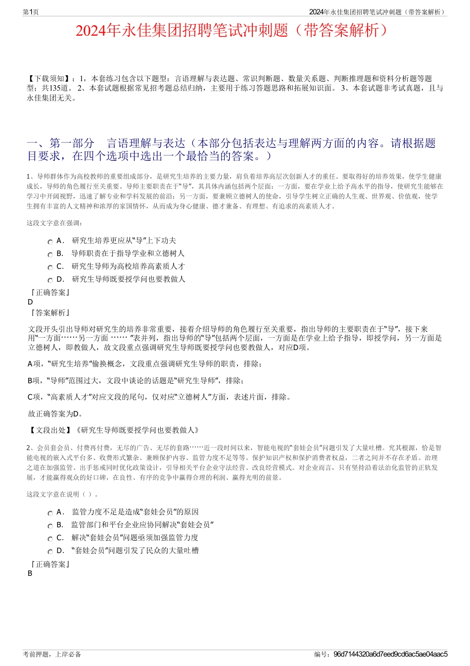 2024年永佳集团招聘笔试冲刺题（带答案解析）_第1页