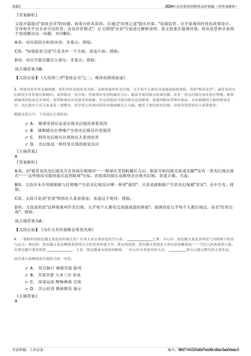 2024年永佳集团招聘笔试冲刺题（带答案解析）_第2页