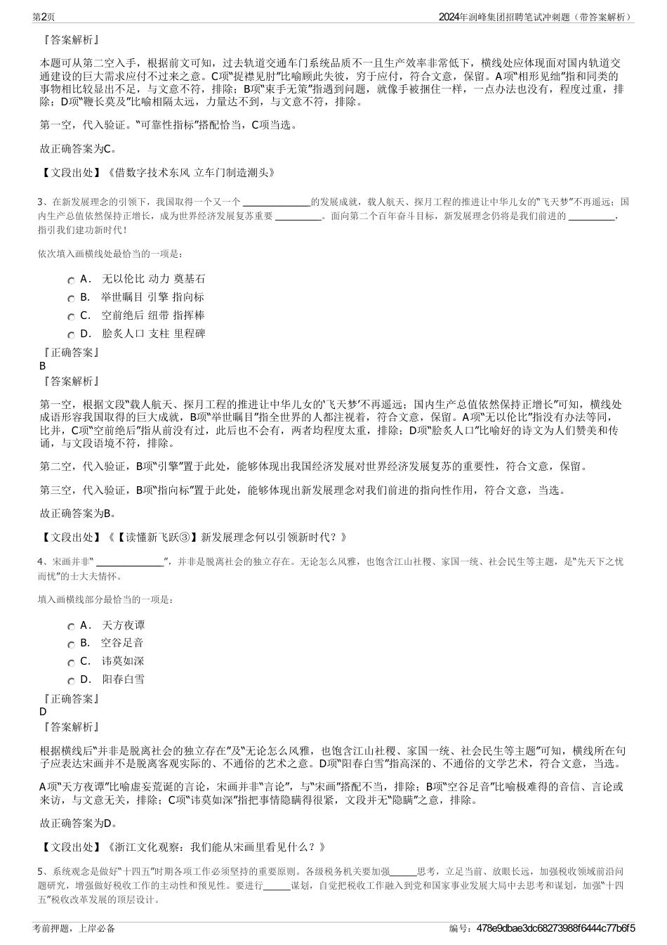 2024年润峰集团招聘笔试冲刺题（带答案解析）_第2页