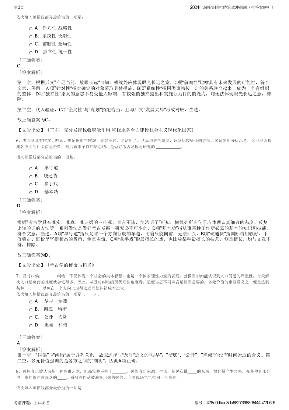 2024年润峰集团招聘笔试冲刺题（带答案解析）_第3页