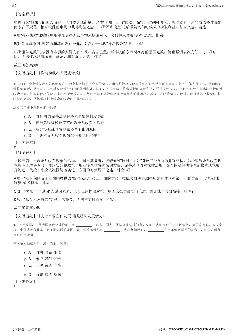 2024年歌尔集团招聘笔试冲刺题（带答案解析）_第2页
