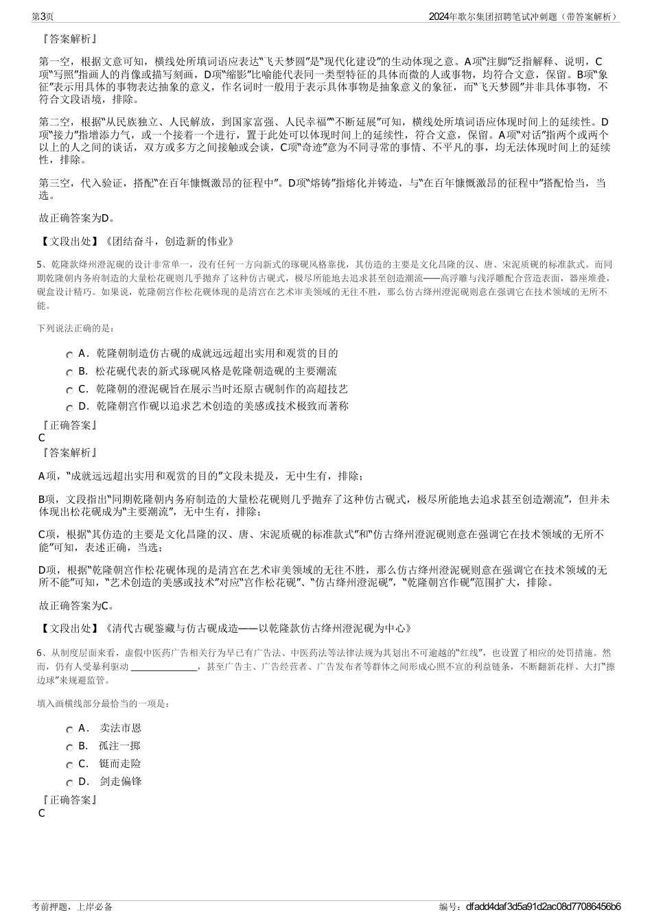 2024年歌尔集团招聘笔试冲刺题（带答案解析）_第3页