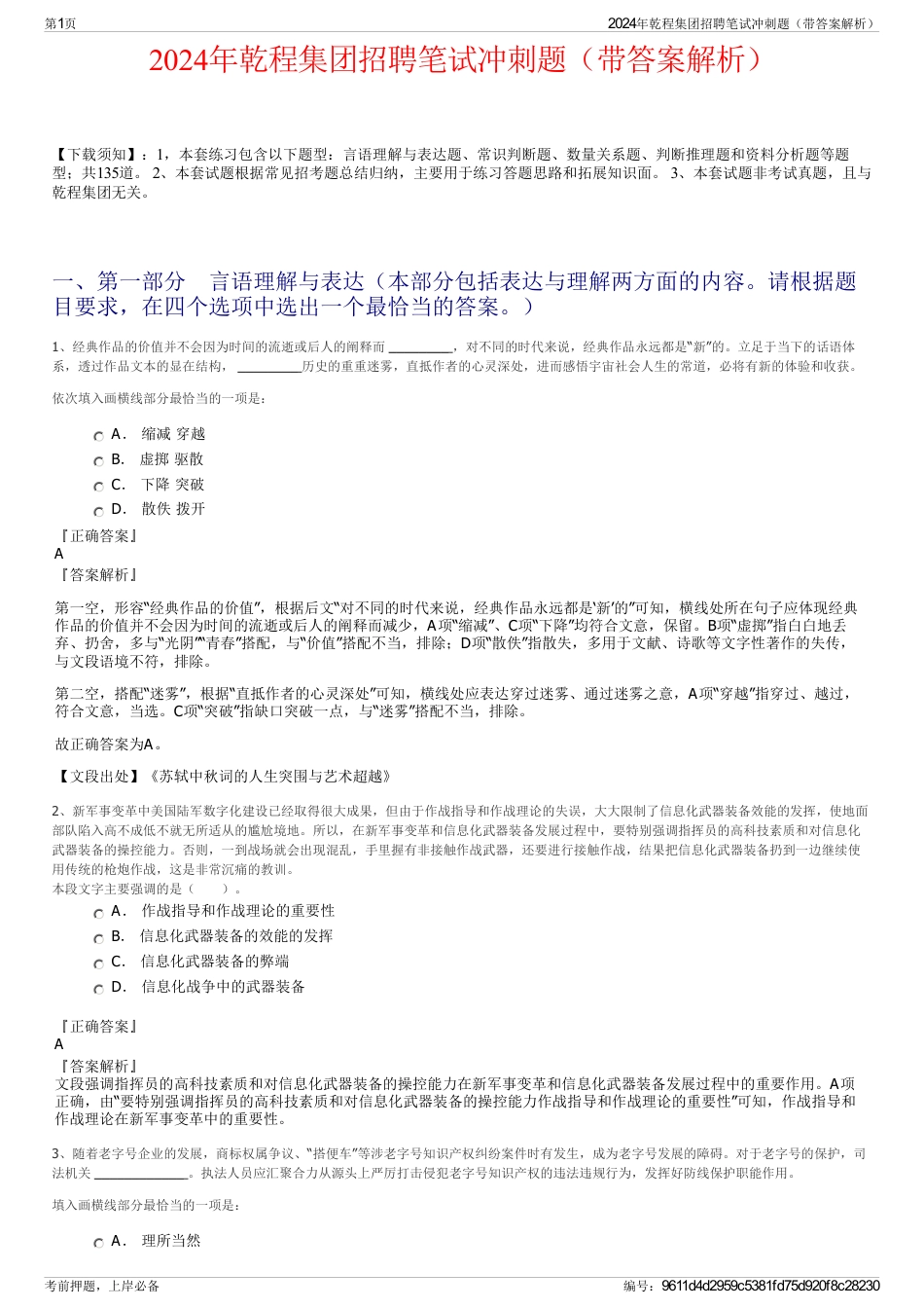 2024年乾程集团招聘笔试冲刺题（带答案解析）_第1页