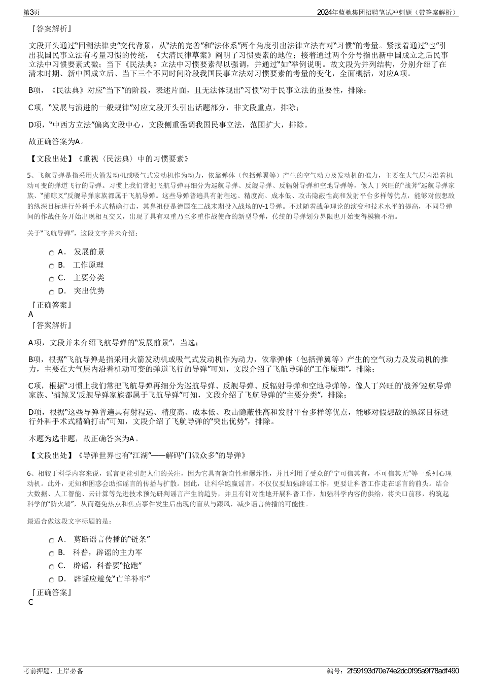 2024年蓝驰集团招聘笔试冲刺题（带答案解析）_第3页