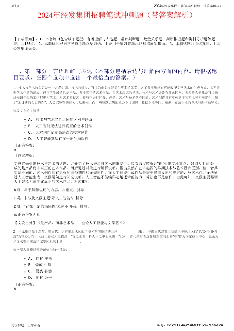 2024年经发集团招聘笔试冲刺题（带答案解析）_第1页