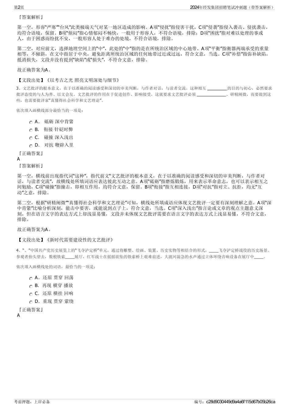 2024年经发集团招聘笔试冲刺题（带答案解析）_第2页