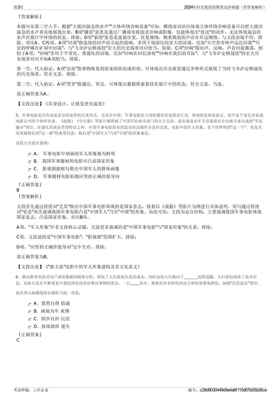 2024年经发集团招聘笔试冲刺题（带答案解析）_第3页