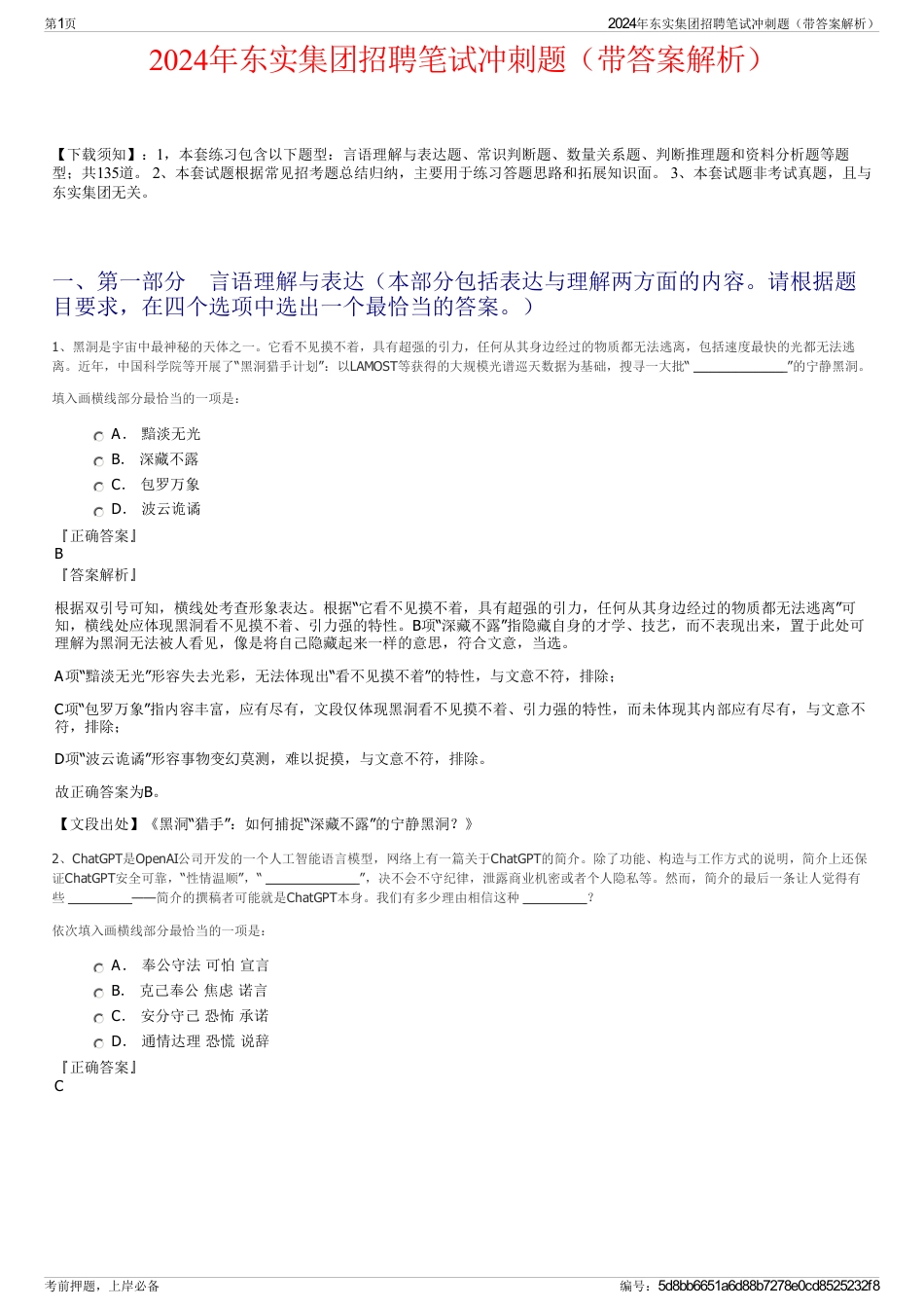 2024年东实集团招聘笔试冲刺题（带答案解析）_第1页