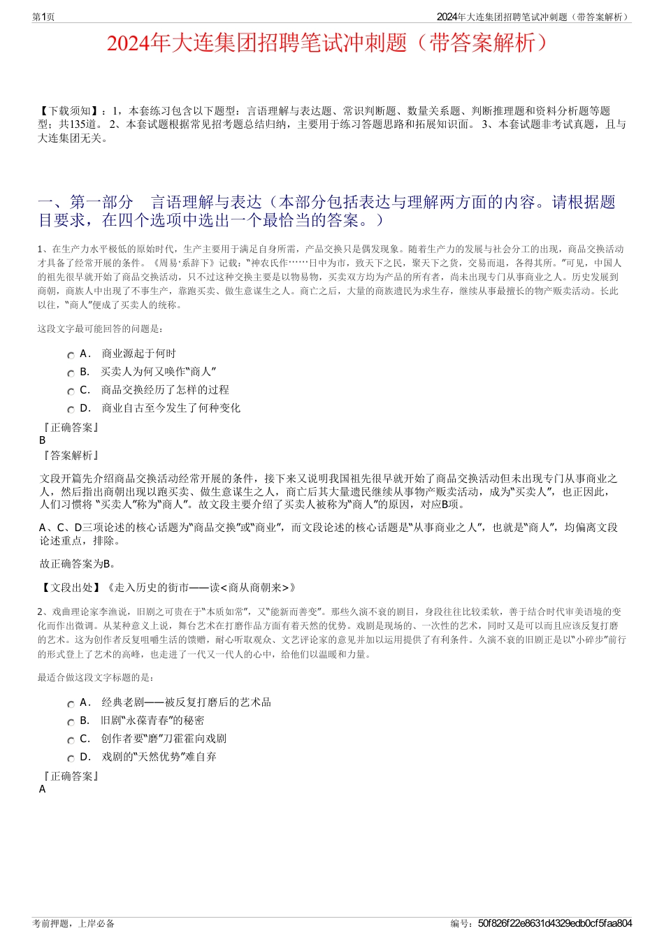 2024年大连集团招聘笔试冲刺题（带答案解析）_第1页