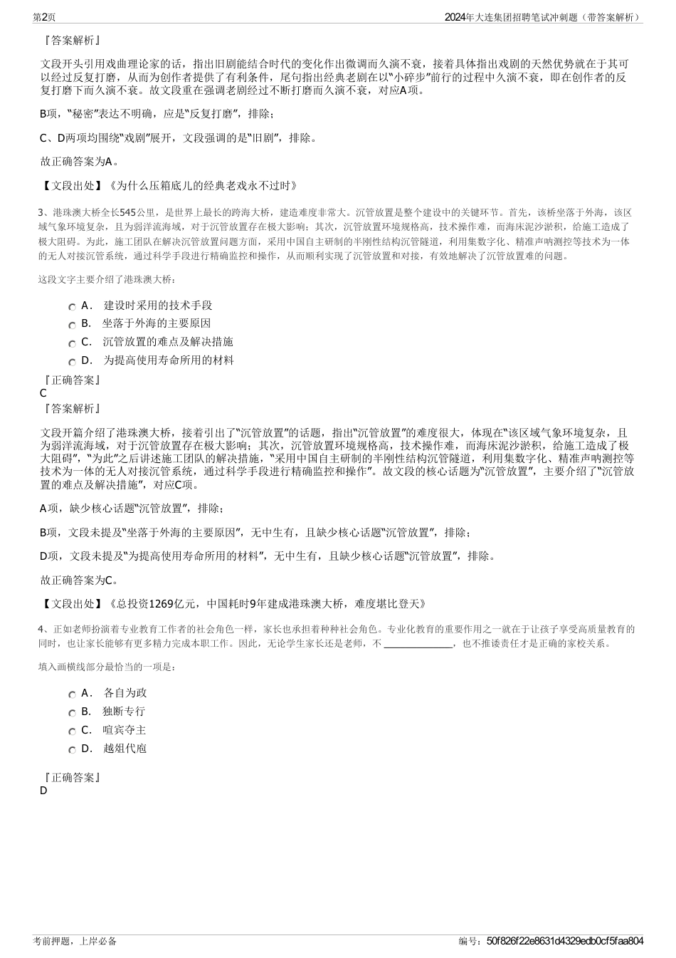 2024年大连集团招聘笔试冲刺题（带答案解析）_第2页