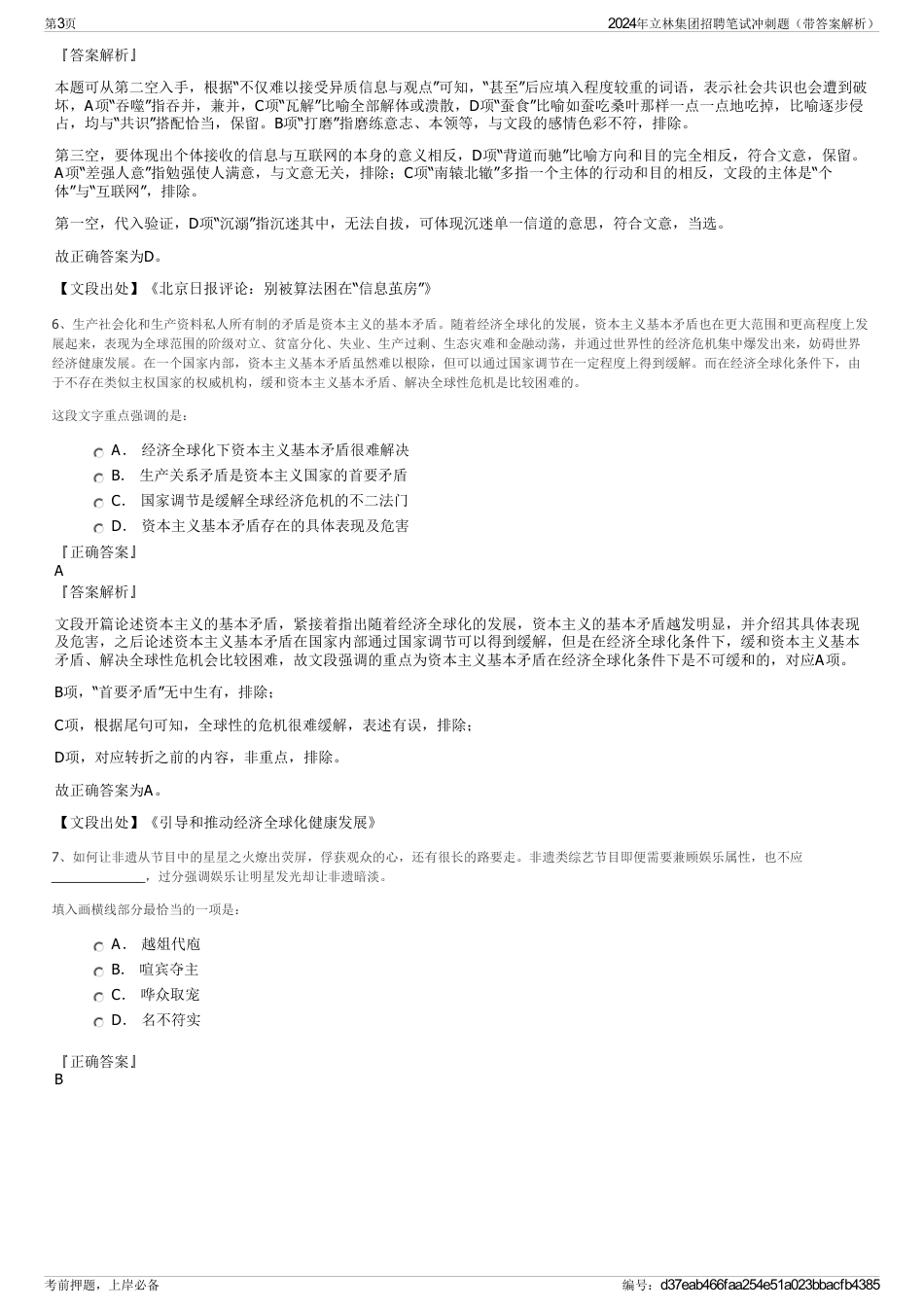 2024年立林集团招聘笔试冲刺题（带答案解析）_第3页