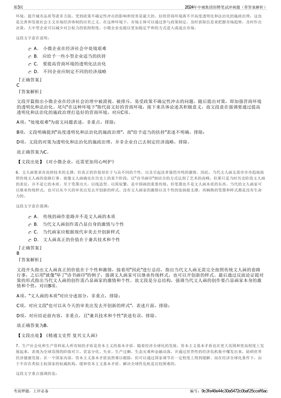 2024年中城集团招聘笔试冲刺题（带答案解析）_第3页