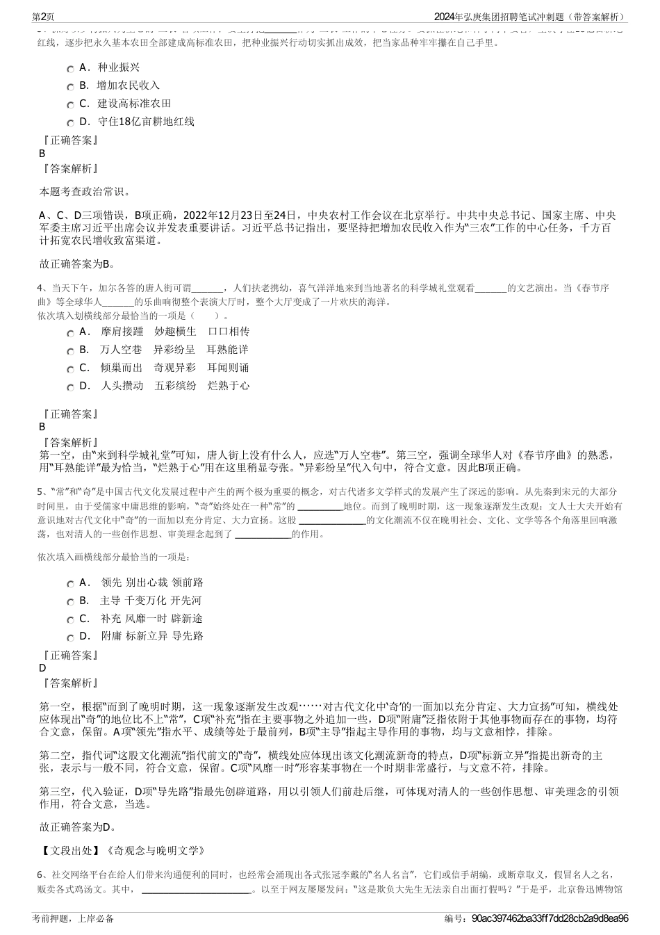 2024年弘庚集团招聘笔试冲刺题（带答案解析）_第2页